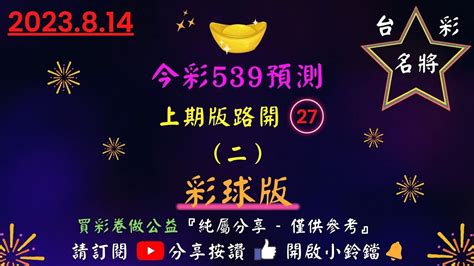 李瑞539分析|今彩539 预测